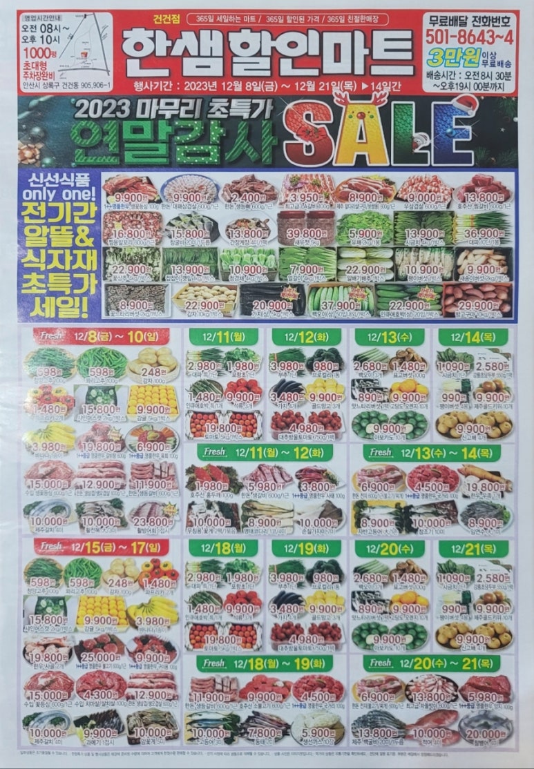 한샘할인마트 이미지