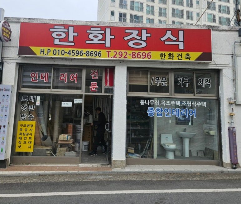 한화장식 이미지