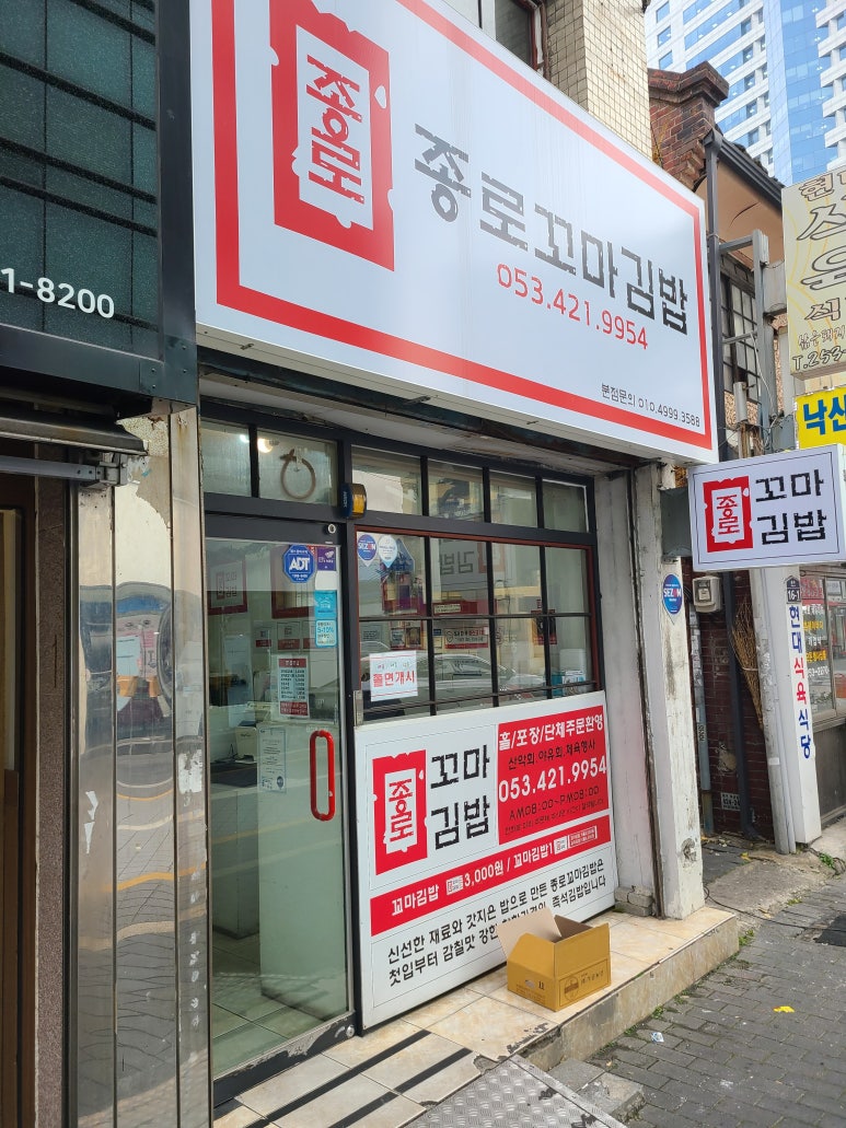 모퉁이 꼬마김밥 이미지