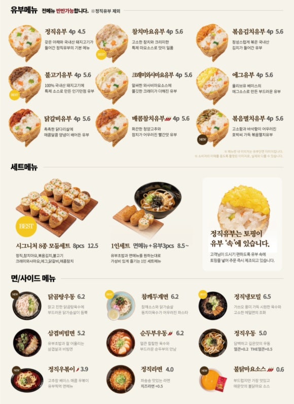 정직유부 이미지
