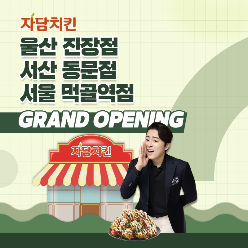 자담치킨울산진장점 이미지