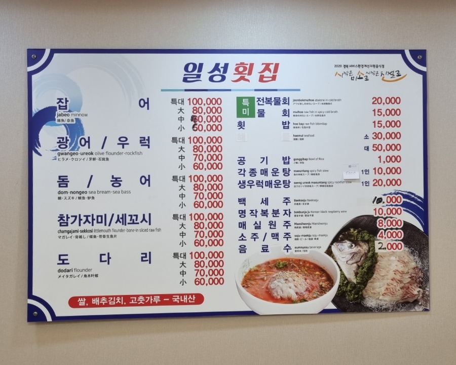 일성횟집 이미지