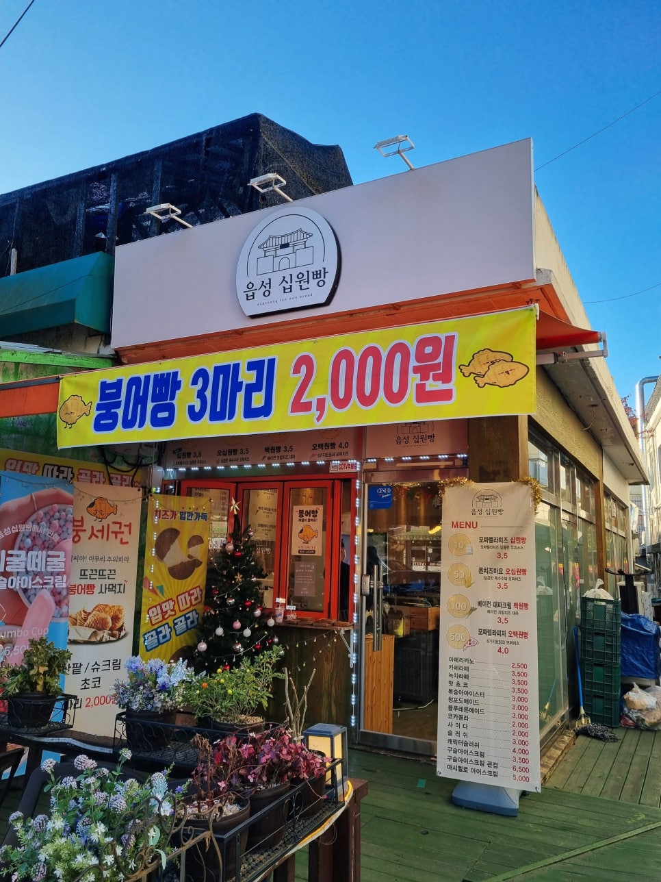 읍성 십원빵 이미지