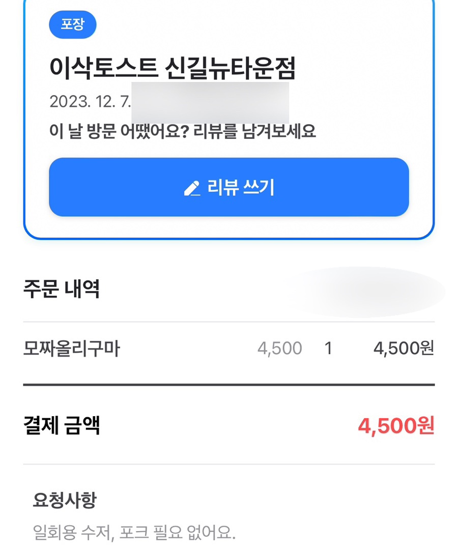 이삭토스트 신길뉴타운점 이미지