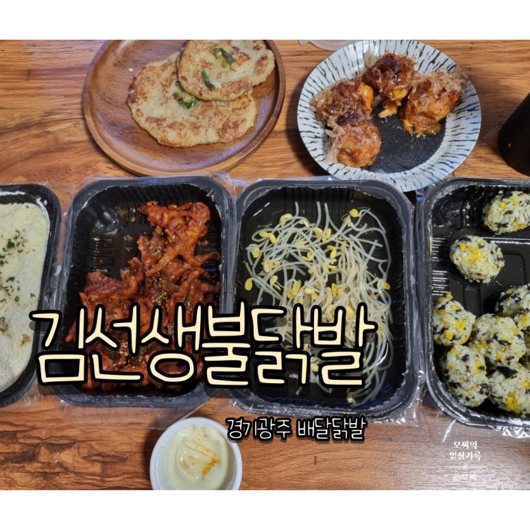 김선생불닭발경기광주점 이미지