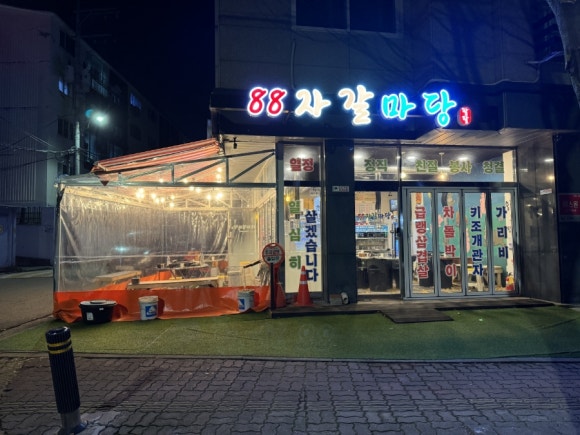 88자갈마당 이미지