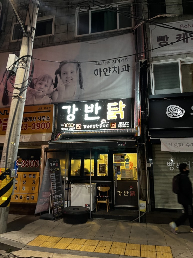 강남이반한닭꼬치 이미지