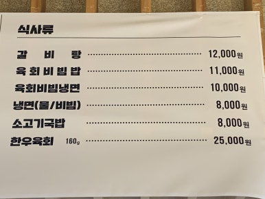 참육우정육식당 이미지