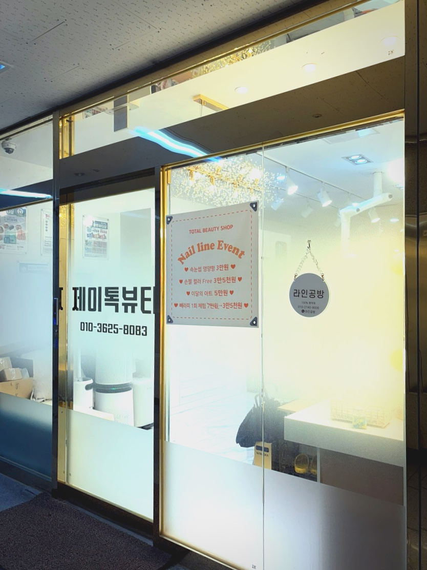 제이뷰티&공방 이미지