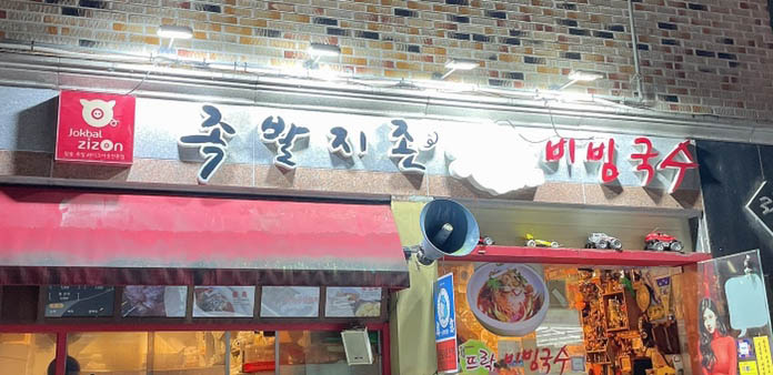 족발지존뜨락 이미지