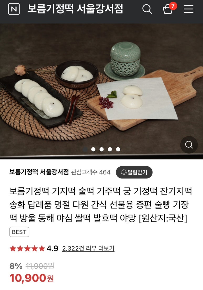 보름기정떡 이미지
