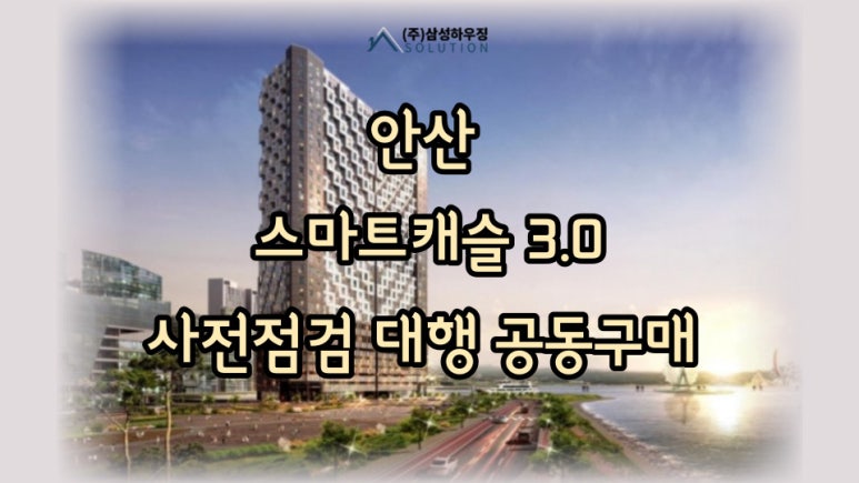 삼성하우징솔루션 이미지