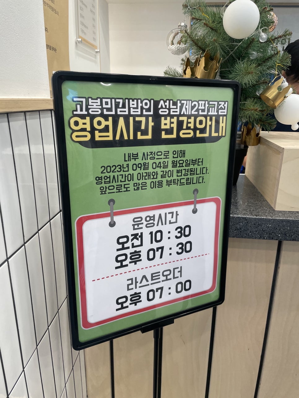 고봉민김밥인성남제2 이미지