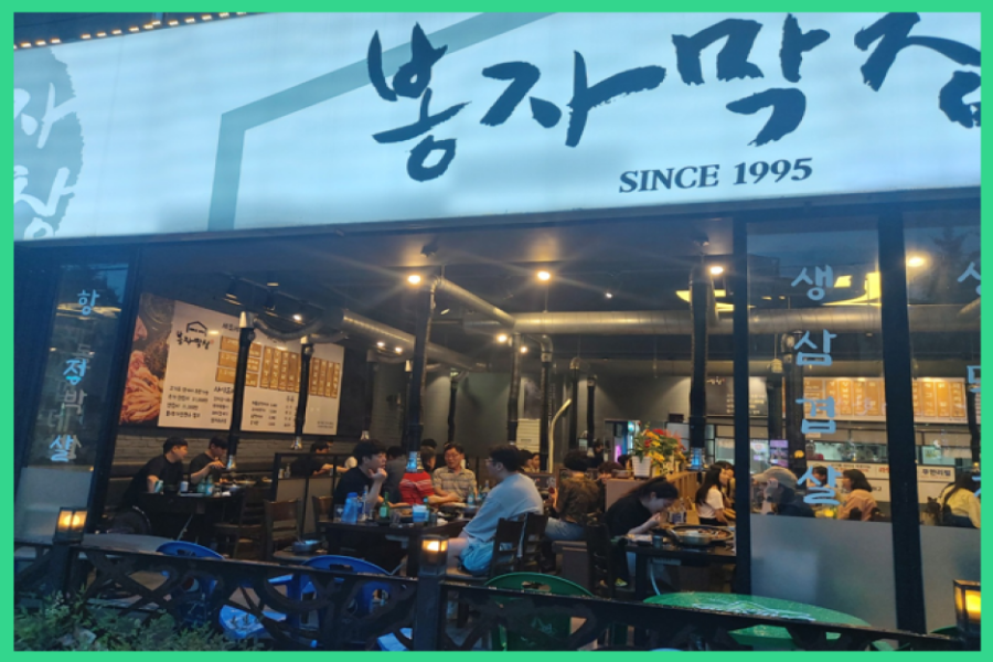 삼산막창 이미지