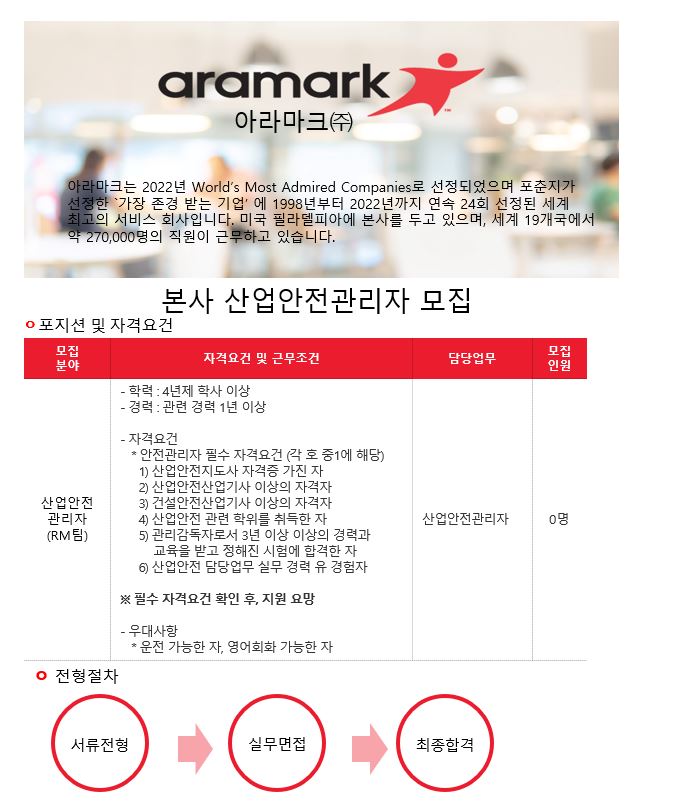 아라마크(주) 이미지