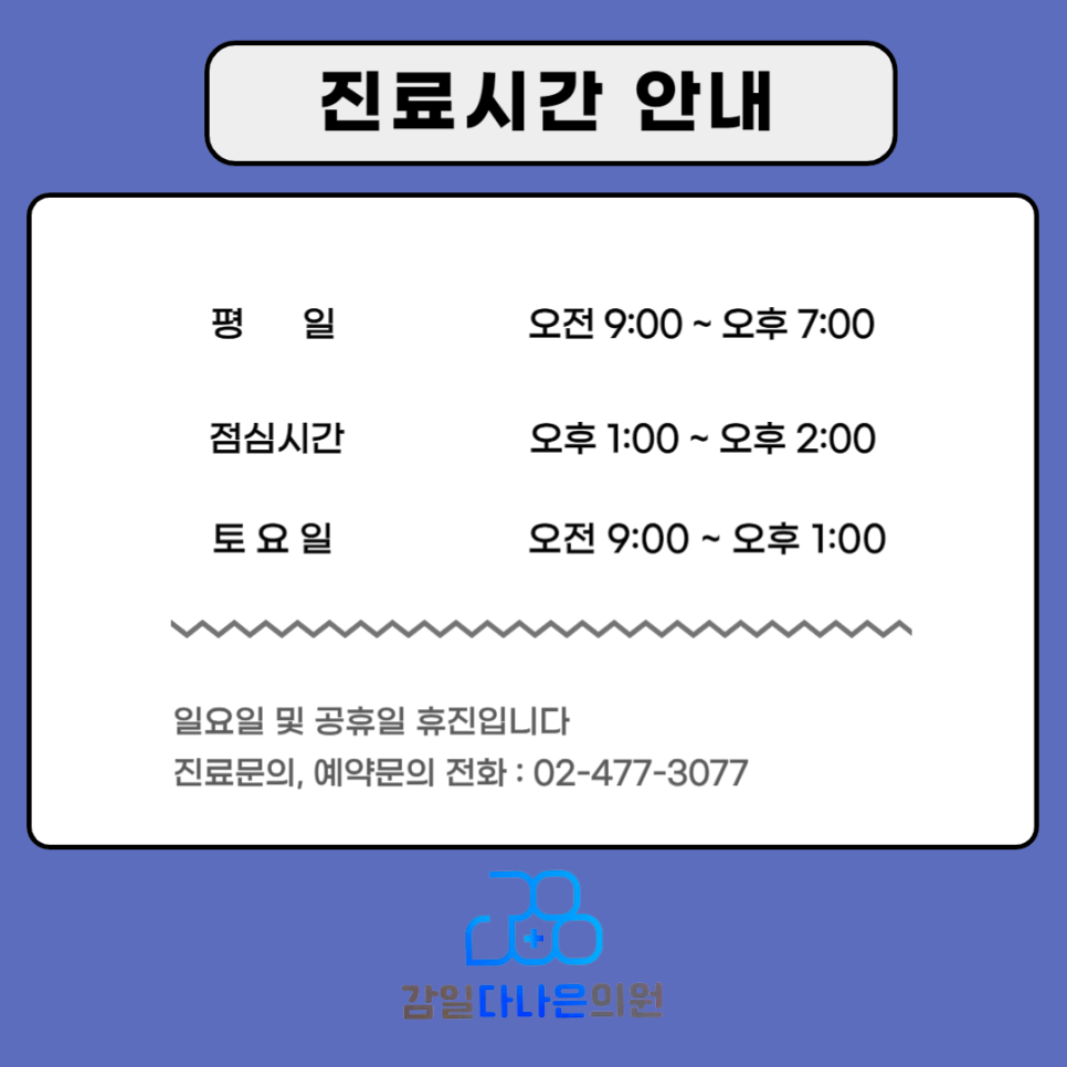 감일다나은의원 이미지