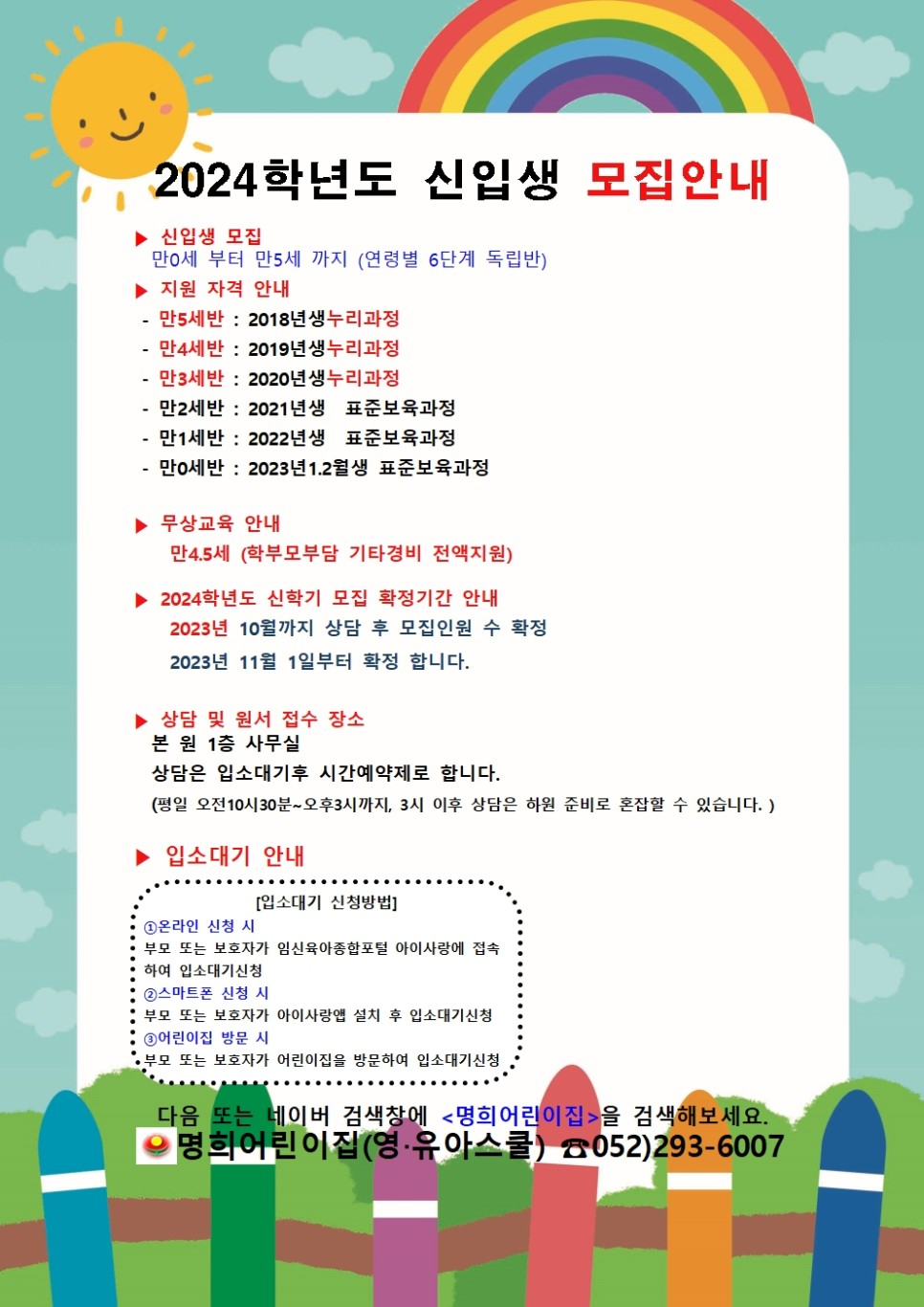 명희어린이집 이미지