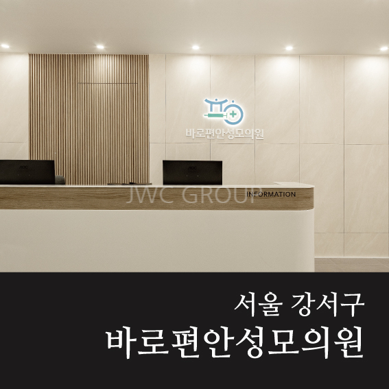 바로편안성모의원 이미지