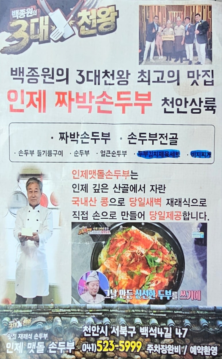 맷돌재래식손두부 이미지