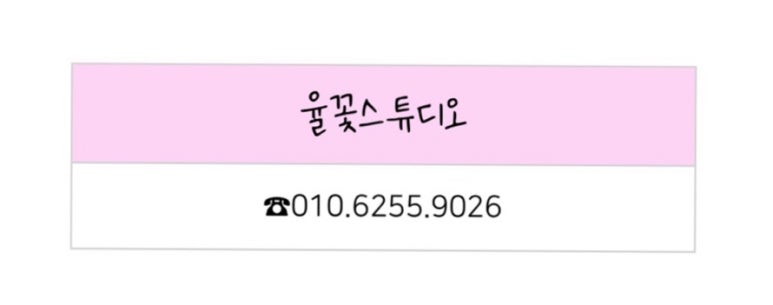 율꽃스튜디오 이미지