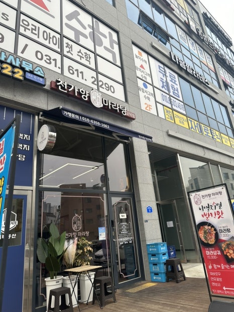천가마라탕 이미지