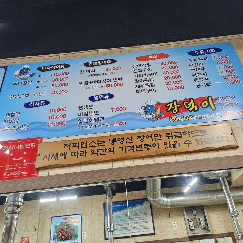 착한장어(본점) 이미지
