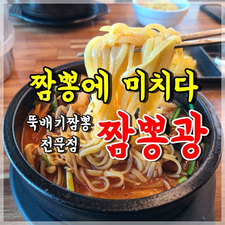 짬뽕광 이미지