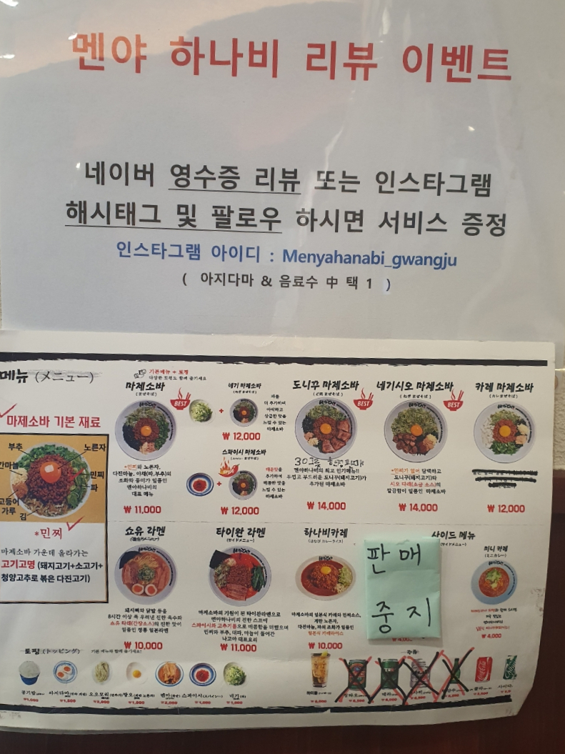 멘야하나비광주 이미지