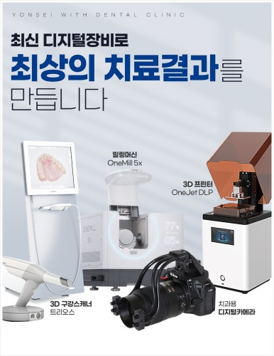 연세예쁜미소치과 이미지