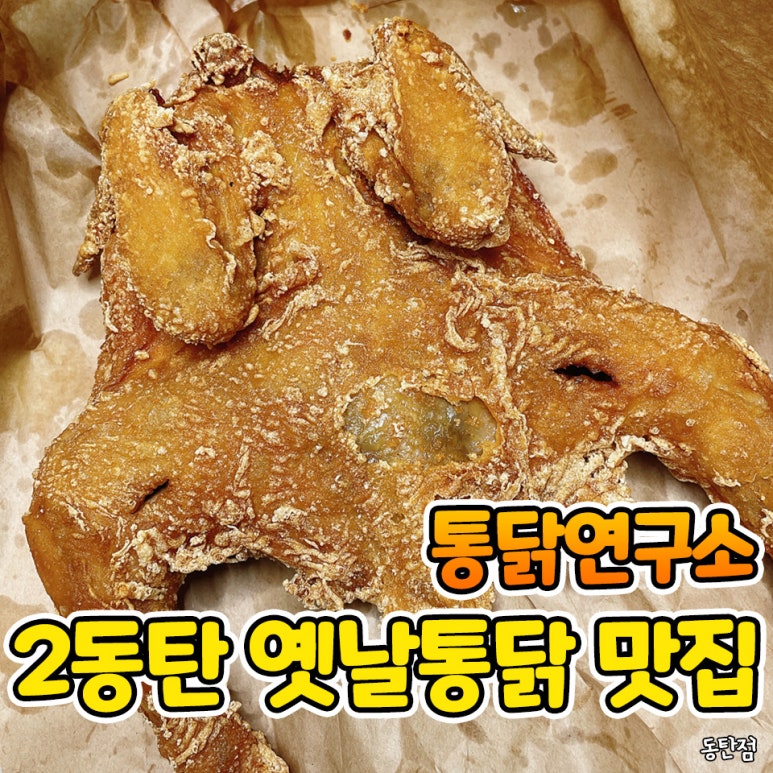 통닭연구소 이미지