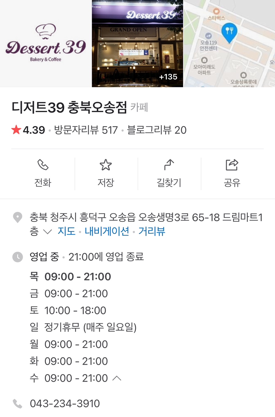 디저트39충북 이미지
