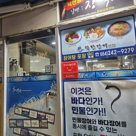 착한장어(본점) 이미지