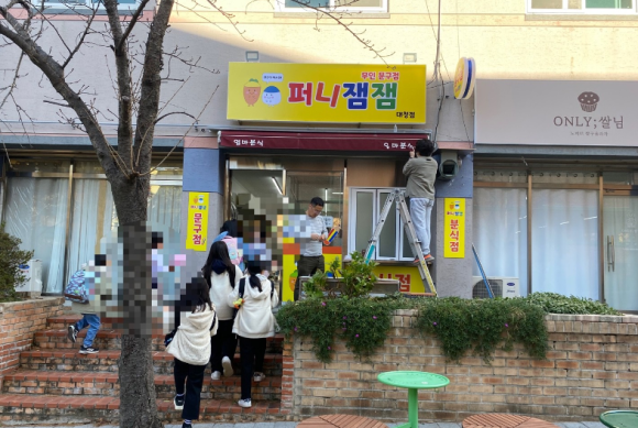퍼니잼잼 이미지
