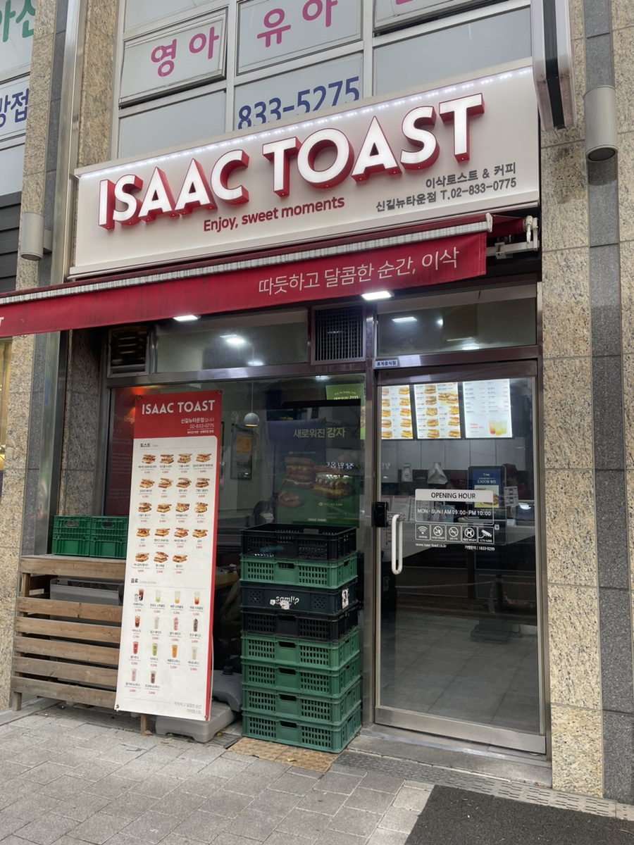 이삭토스트 신길뉴타운점 이미지