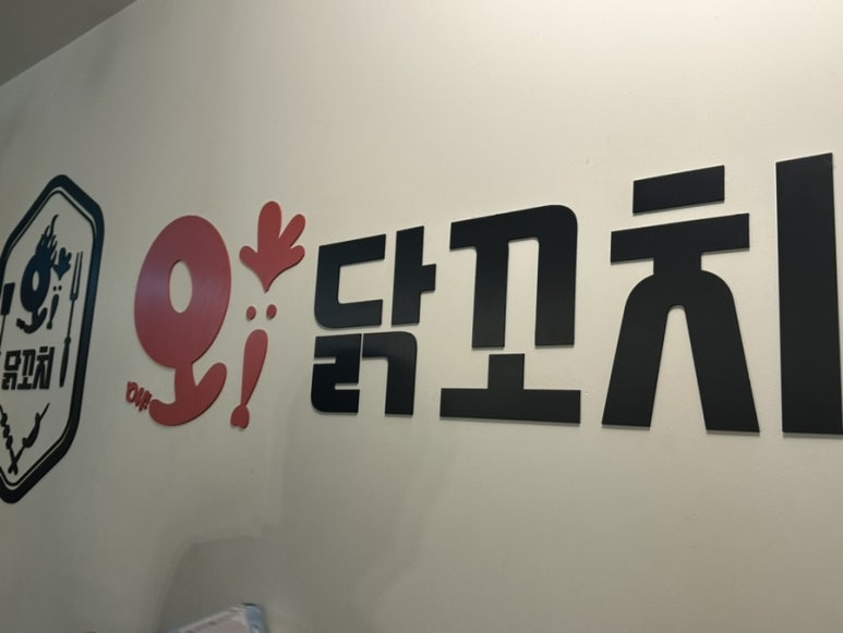 오닭꼬치 서귀포서홍점 사진 3