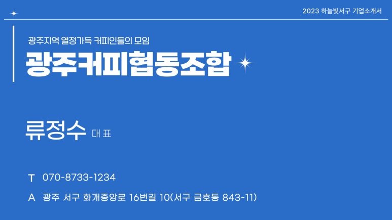 광주커피협동조합 이미지