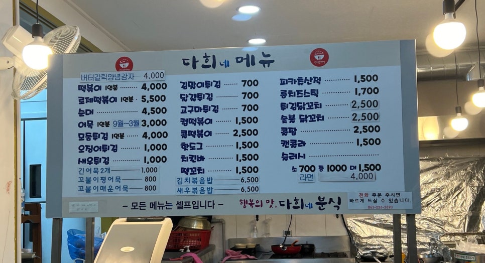 다희네분식 이미지