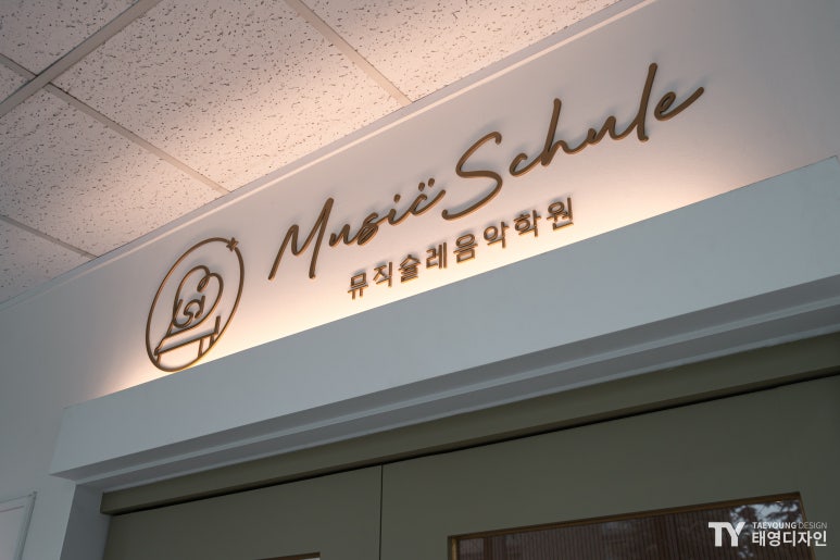 뮤직슐레음악학원 이미지