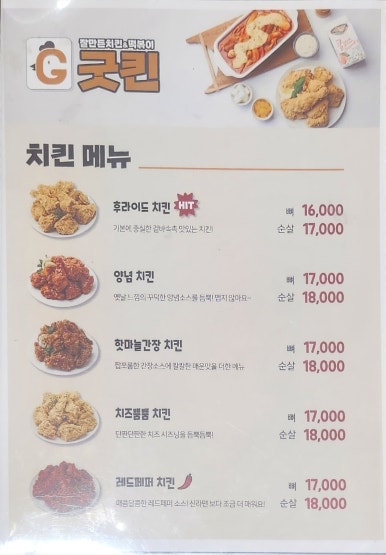 잘만든치킨굿킨 이미지