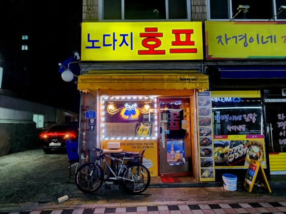 노다지 호프 이미지