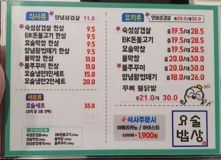 요술밥상 이미지