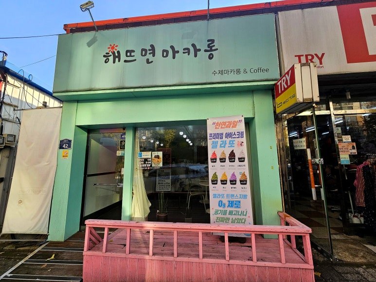 해뜨면마카롱 이미지