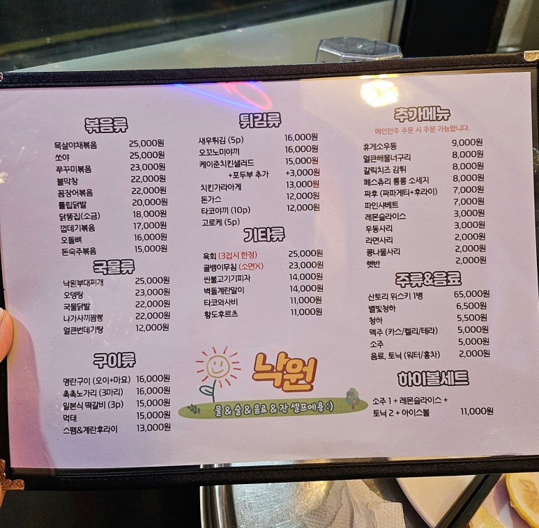 낙원포차 이미지
