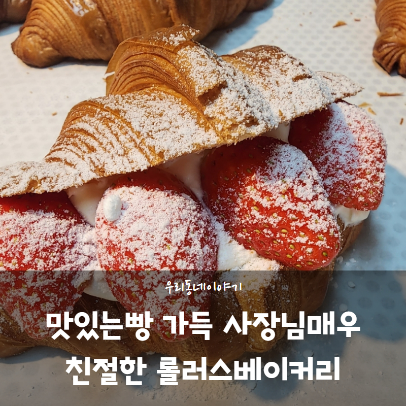 롤러스베이커리 이미지