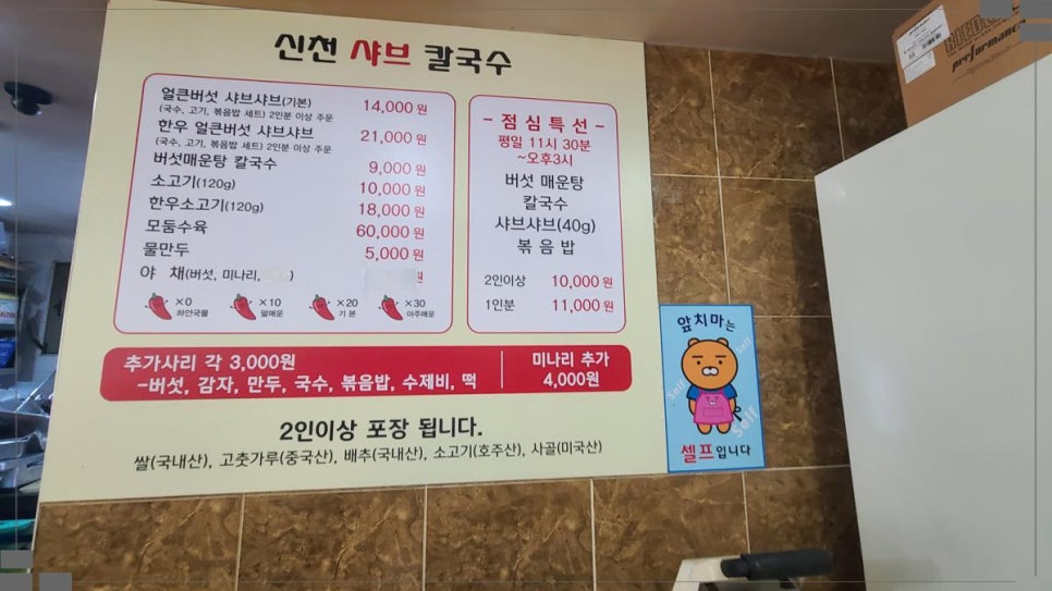 신천샤브칼국수 이미지