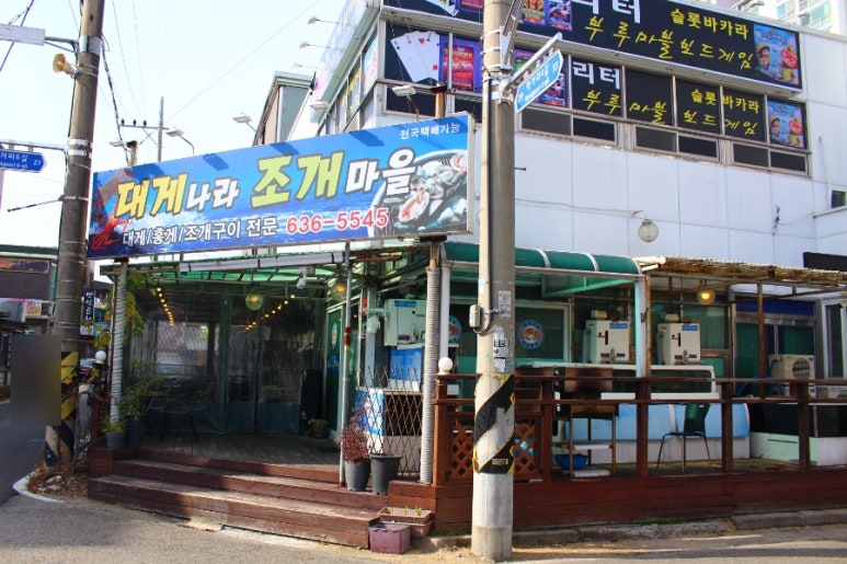 조개마을 이미지