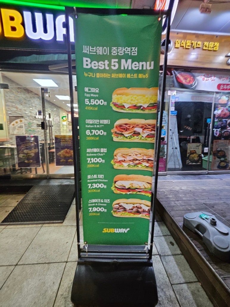서브웨이중랑역점 이미지