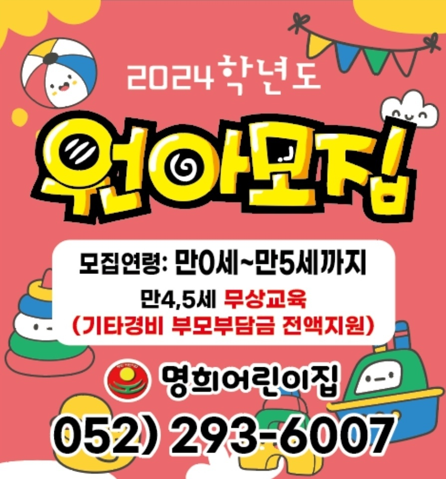 명희어린이집 이미지