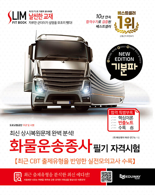 개별 화물 자동차 운송업 이미지