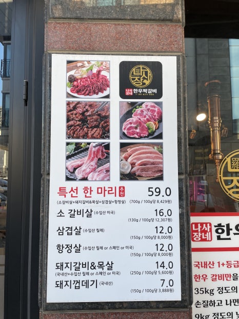 나사장네한우짝갈비 평택점 이미지